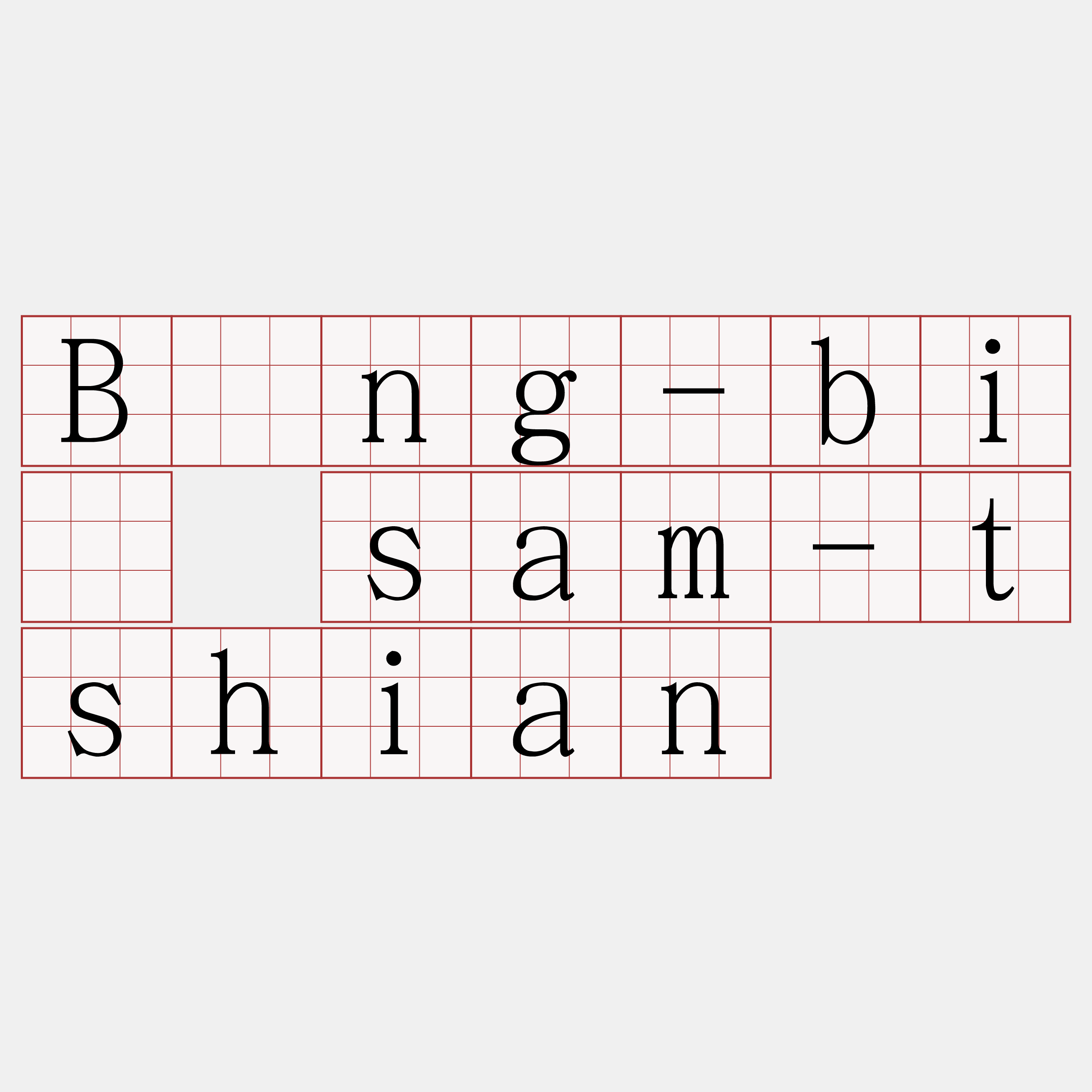 Bīng-bió sam-tshian